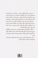 خودخواهی مقدس(راهنمایی برای زندگی پر معنا)